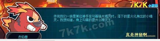 赛尔号2遗落的星火攻略_本站