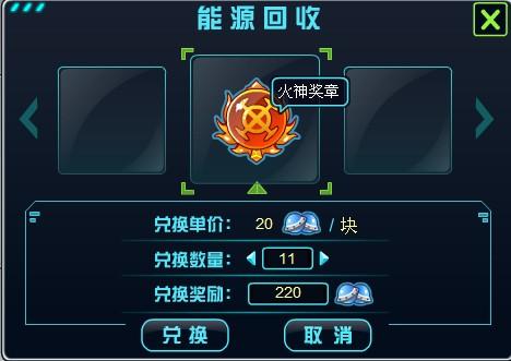 赛尔号2火神奖章有什么用?_本站