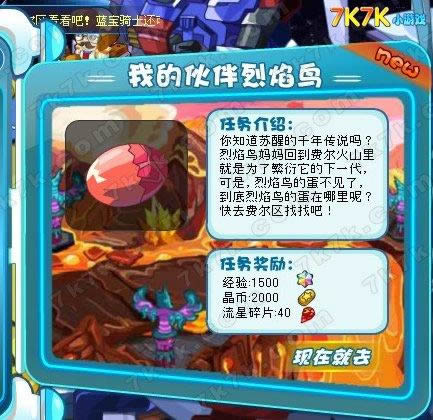 奥拉星我的伙伴烈焰鸟任务攻略_本站