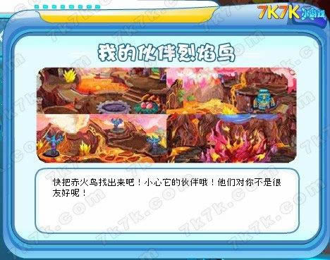 奥拉星我的伙伴烈焰鸟任务攻略_本站