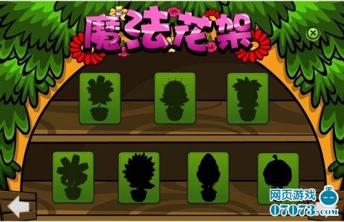 奥比岛魔法花架