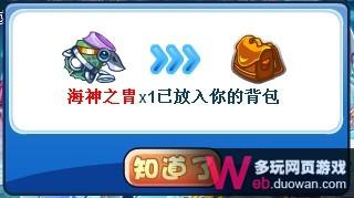 洛克王国挑战四大护法赢取海神套装