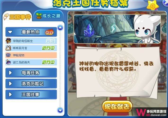 洛克王国9月9日攻略:神秘宠物