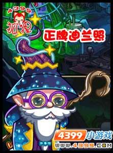 谜之岛的消失真假迪兰如何辨别 洛克王国_本站