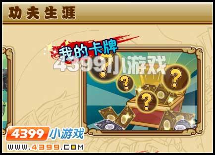 卡牌收集 功夫派_本站