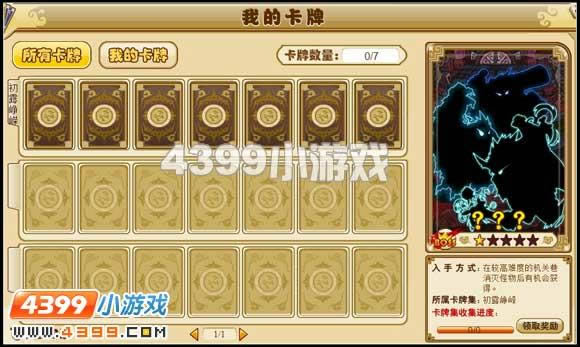 卡牌收集 功夫派