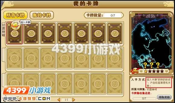 卡牌收集 功夫派_本站