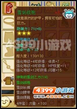 雪剑套装 功夫派_本站