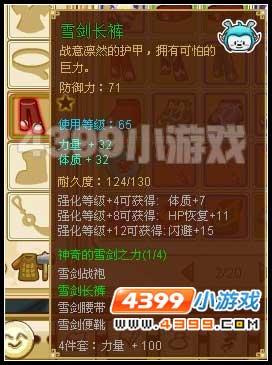 雪剑套装 功夫派