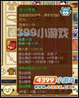 雪剑套装 功夫派_本站