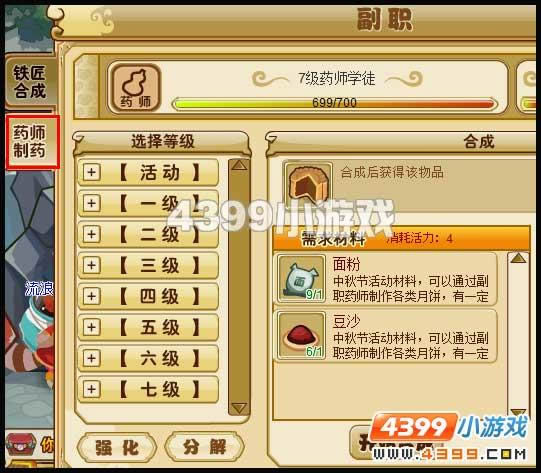 月饼制作 功夫派