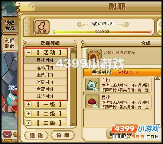 月饼制作 功夫派_本站