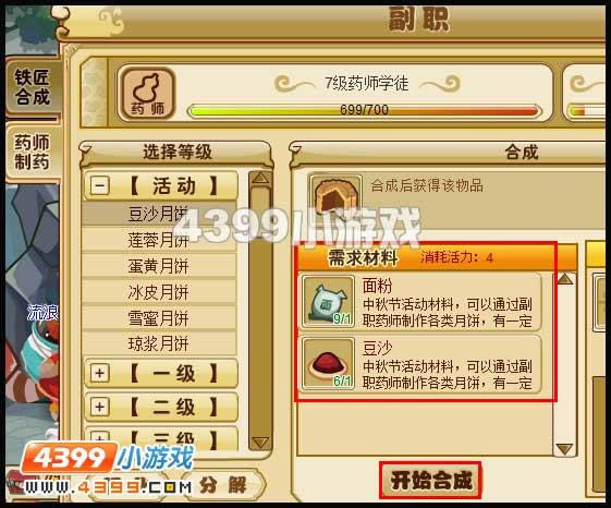 月饼制作 功夫派_本站