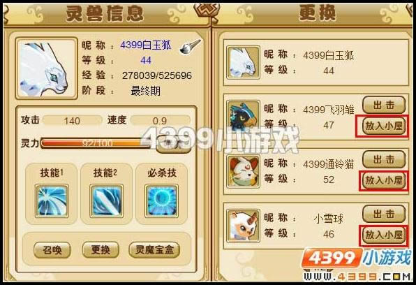 灵兽小屋 功夫派_本站