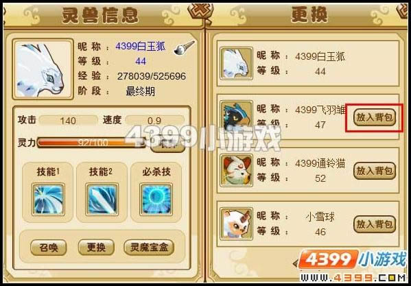 灵兽小屋 功夫派_本站