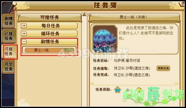 勇士一族任务攻略 功夫派_本站