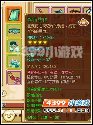 飘雨套装 功夫派_本站