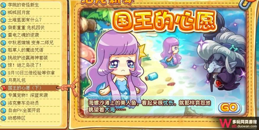 洛克王国9月9日攻略:国王的心愿(下)