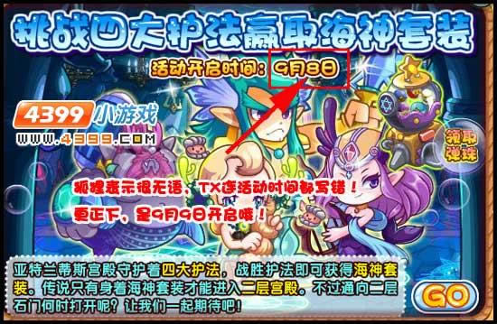 海神套装获得方法 洛克王国_本站