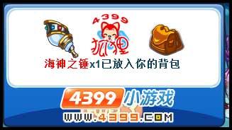 海神套装获得方法 洛克王国_本站