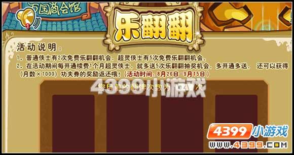 功夫派乐翻翻 功夫派