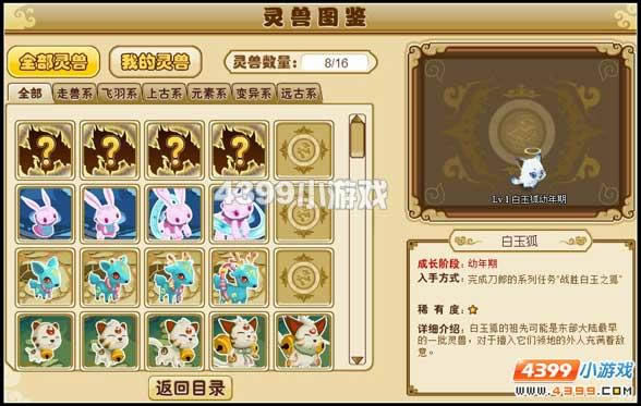 灵兽图鉴 功夫派_本站