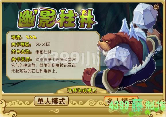 幽影柱林副本攻略 功夫派_本站