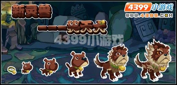 灵兽笑天犬 功夫派