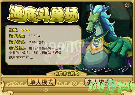 海底斗兽场副本攻略 功夫派_本站