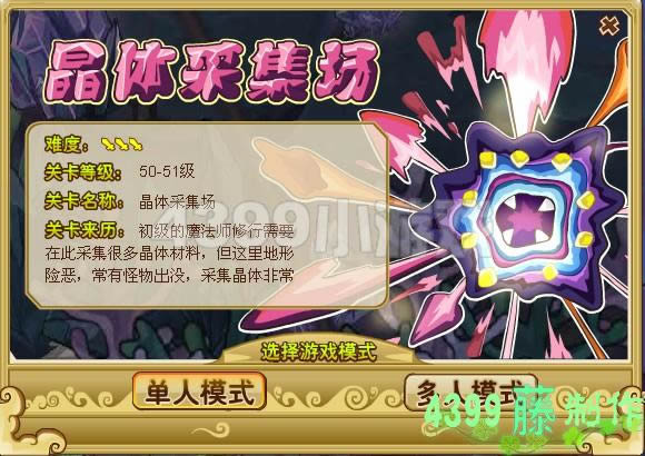 晶体采集场副本攻略 功夫派_本站