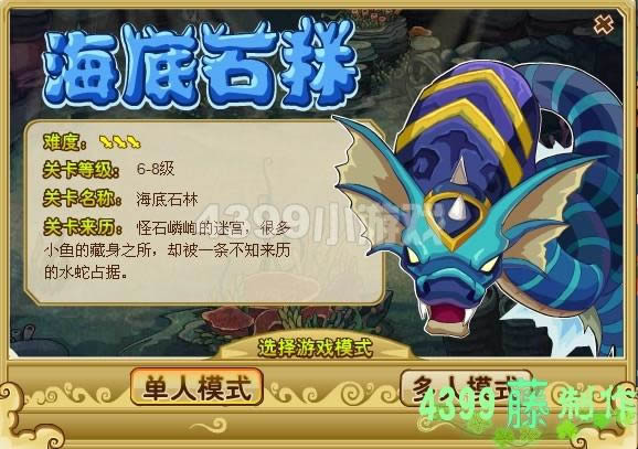 海底石林副本攻略 功夫派_本站