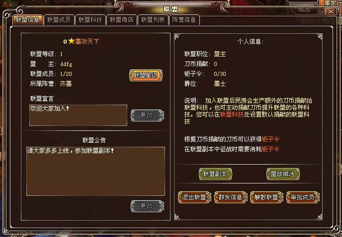 联盟副本 墨门春秋_本站