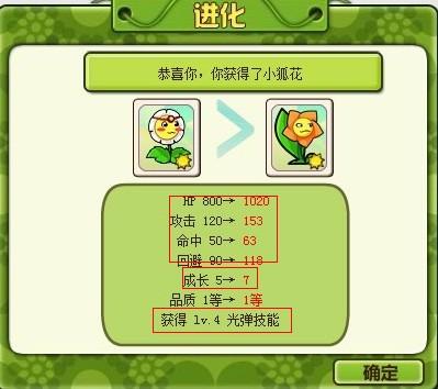 植物大战僵尸OL进化系统介绍_本站