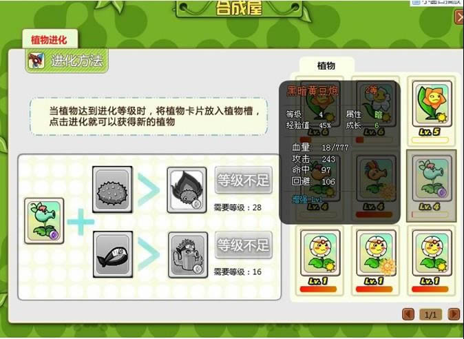 植物大战僵尸OL进化系统介绍_本站