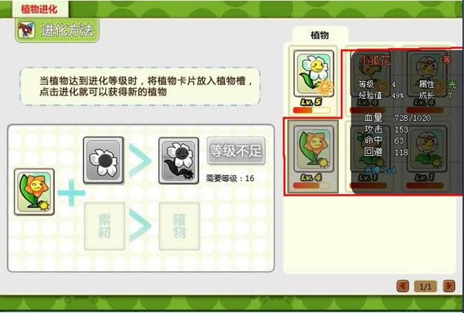 植物大战僵尸OL进化系统介绍_本站