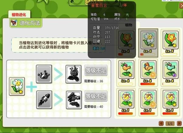 植物大战僵尸OL进化系统介绍_本站