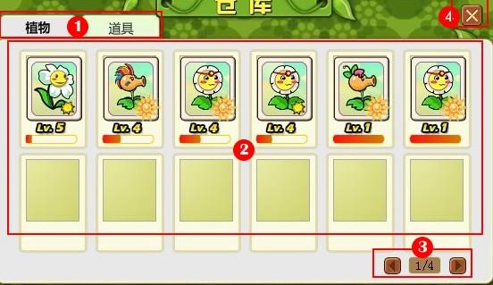 植物大战僵尸OL仓库介绍_本站