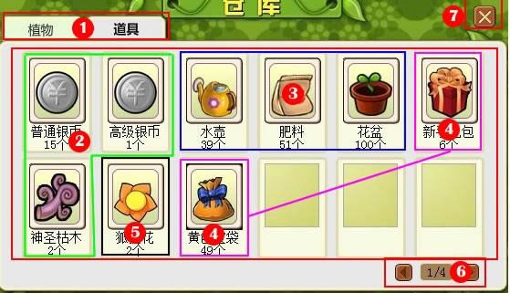 植物大战僵尸OL仓库介绍