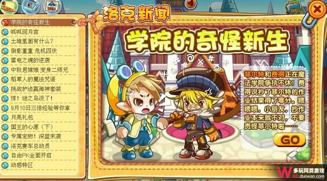 洛克王国9月9日攻略:学院的奇怪新生