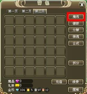 魔幻仙境装备魔炼系统_本站