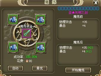 魔幻仙境装备魔炼系统_本站