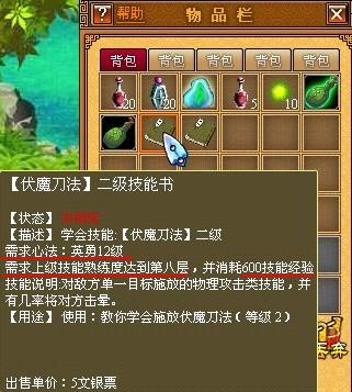 天书奇谈技能升级解析_本站