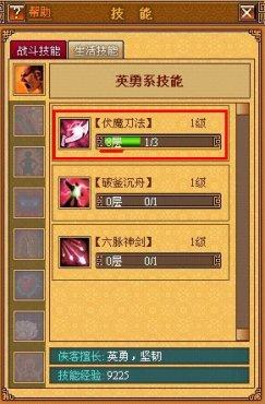 天书奇谈技能升级解析_本站