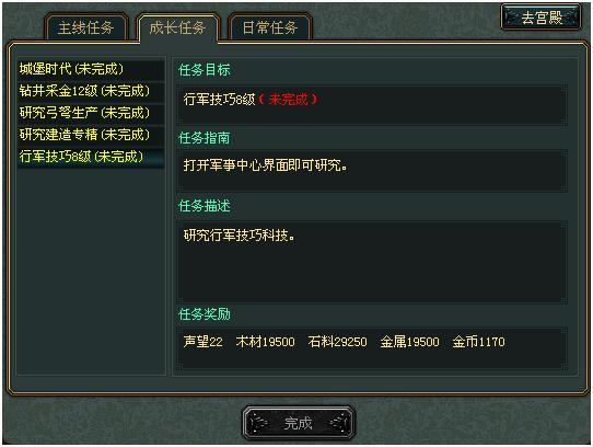 必做的3种任务 帝国文明_本站