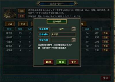 将领系统详解 热血三国_本站