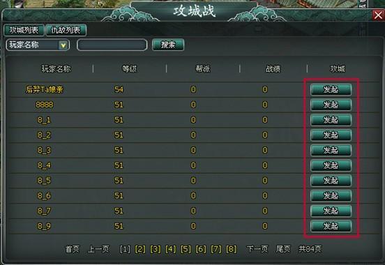 战队系统 问鼎九州_本站