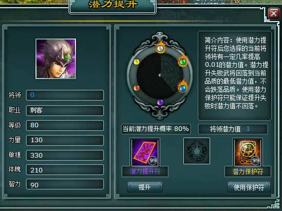 将星录 潜力值提升系统_本站