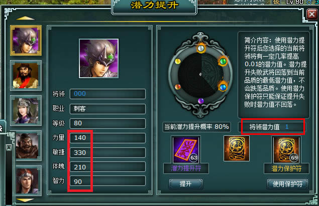 将星录 潜力值提升系统_本站