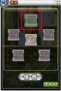 《冒险王》装备打孔系统_本站