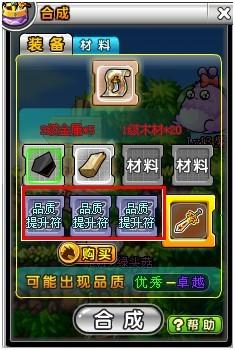 《冒险王》装备合成系统_本站